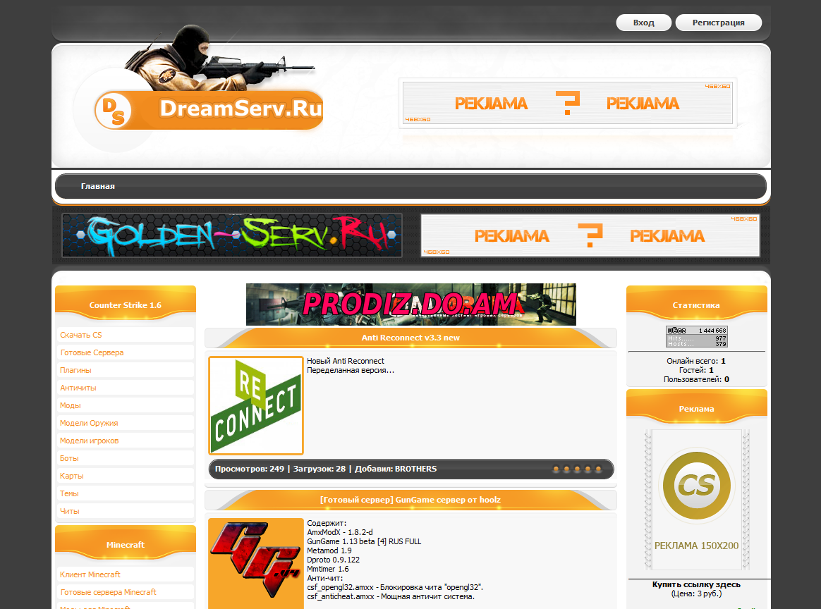 Шаблон DreamServ для Ucoz